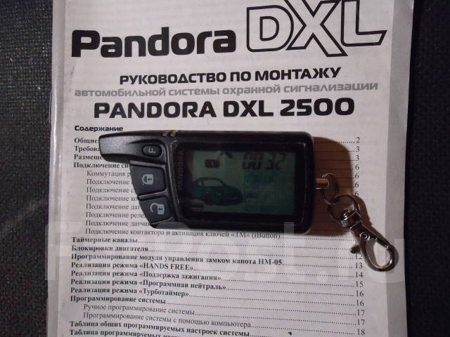 Pandora deluxe 2000 инструкция