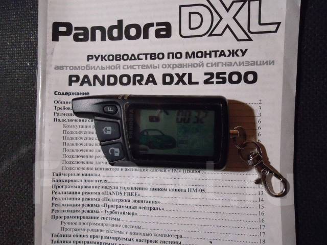 pandora 2000 инструкция