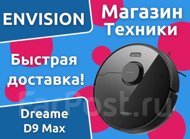 Робот-пылесос Xiaomi Dreame D9 Max от Envision, новый, под заказ. Цена ...