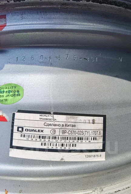 Qualex. 7.0x18", ET25 ����