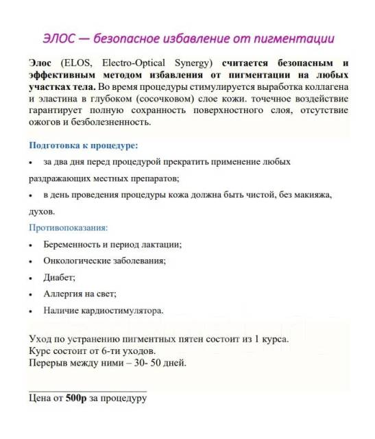 Лазерная ЭЛОС-эпиляция. ЭЛОС-омоложение. Избавление от акне во Владивостоке