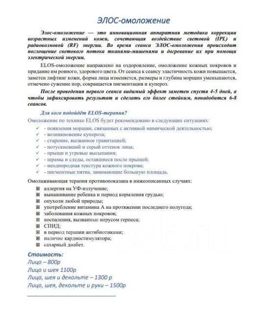 Лазерная ЭЛОС-эпиляция. ЭЛОС-омоложение. Избавление от акне во Владивостоке