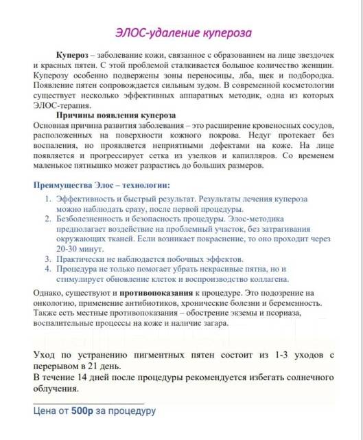 Лазерная ЭЛОС-эпиляция. ЭЛОС-омоложение. Избавление от акне во Владивостоке