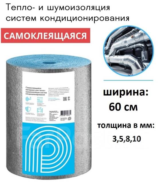 Самоклеящаяся отражающая теплоизоляция. Метражом, в наличии. Цена: 150 ...