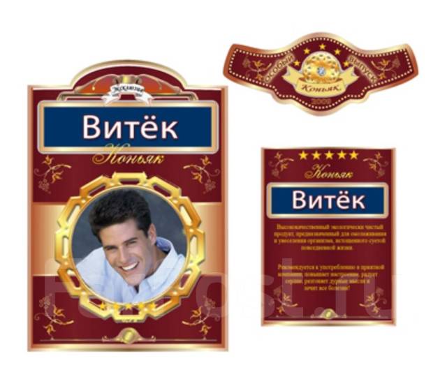 Оригинальные этикетки на бутылки - Подарочные сертификаты в Уссурийске