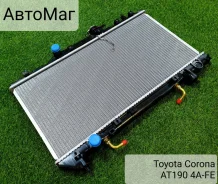 �������� �������� Toyota Corona/AT190 4A-FE 16400-16460 ����