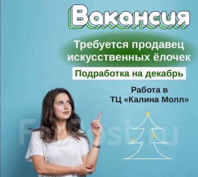 Продавец Подработка на декабрь, работа в ИП Иванова ЛВ во