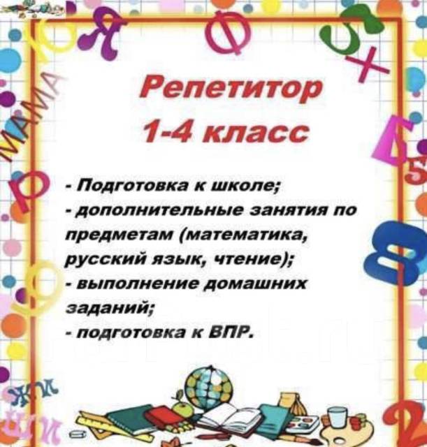 Репетиторы по Английскому языку, математика, русский, физика! Окатовая ...