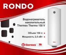 Thermex. 2,5����. ����