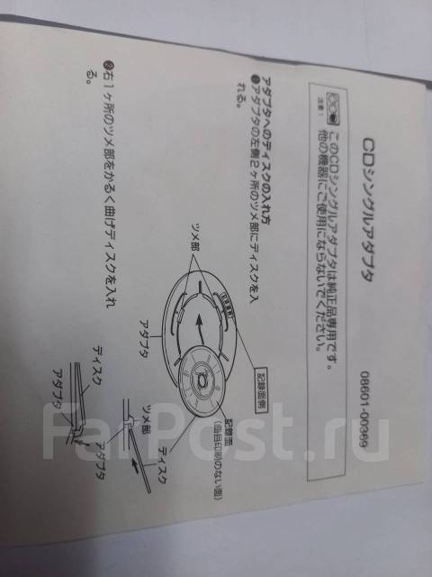 Переходной диск CD автомагнитолы для мини диска Toray Япония купить во ...