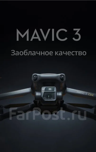 DJI Mavic 3. � �������. ��� ����� �� ������������ ����