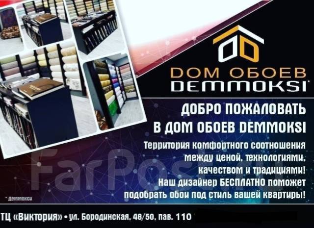 Дом обоев demmoksi спб