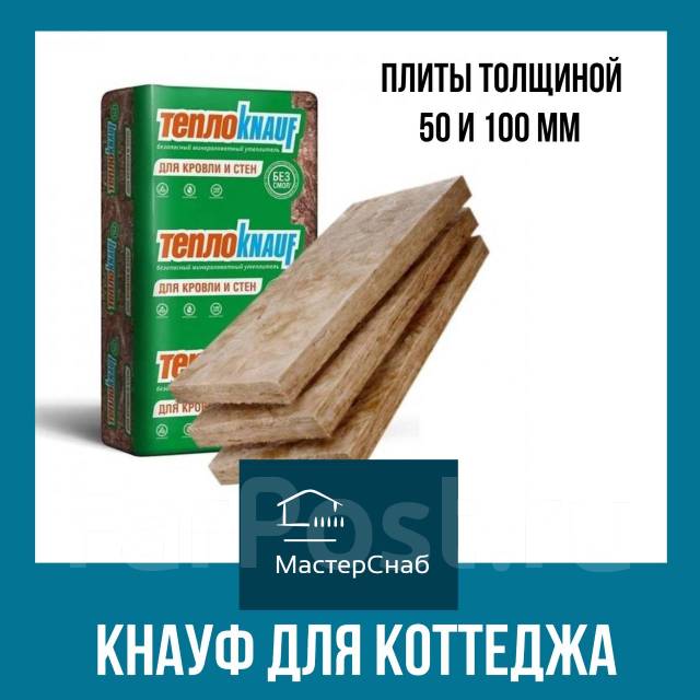 Утеплитель минеральная вата Knauf Кнауф Изовер Isover Расчёт, доставка ...