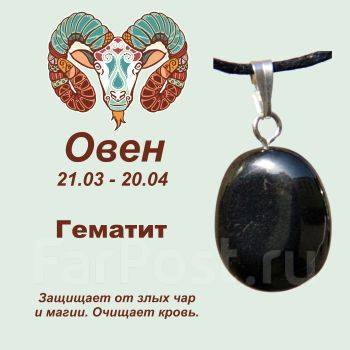 Овен знак мужчина камень