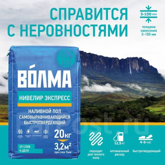Наливной пол Волма-Нивелир Экспресс (5-80мм) 20 кг - Строительные смеси ...