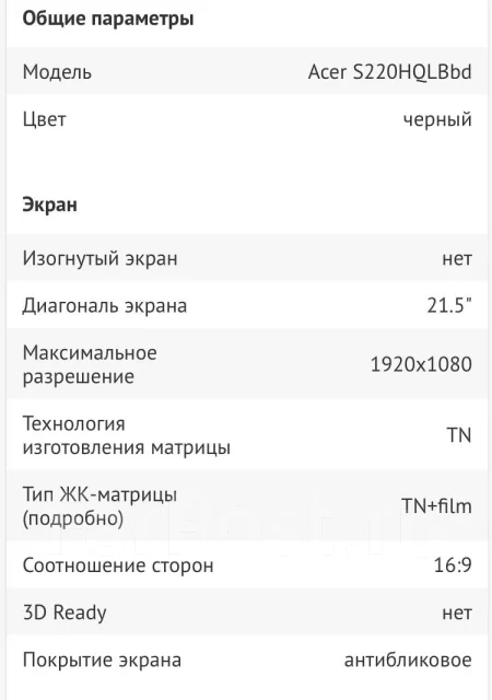 Acer. 21.5", ���������� �� (LCD, LED, QLED) ����