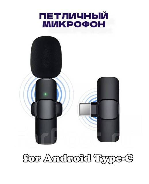 Петличный микрофон беспроводной петличка для Type-C K9 K11 Android ...