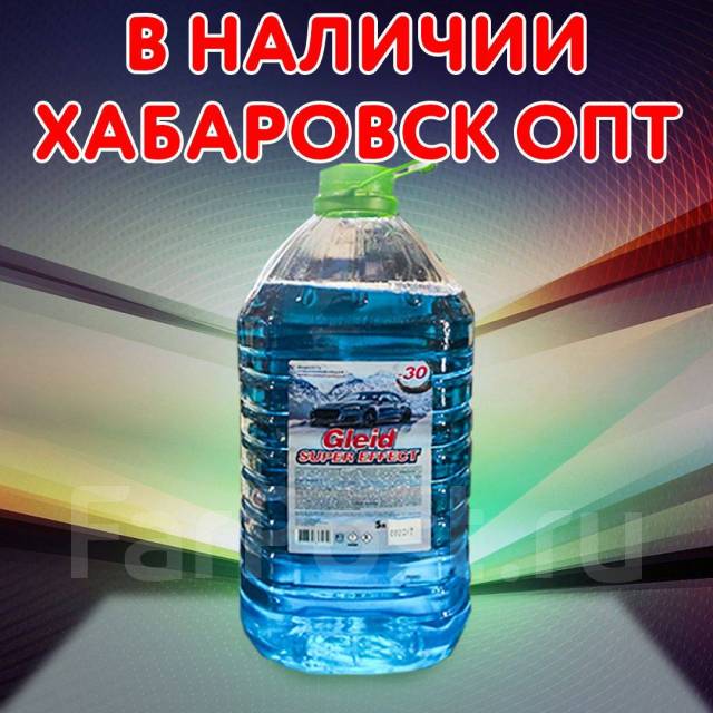 "Незамерзайка" (Омывайка) ОПТ Самые Лучшие ЦЕНЫ в Наличии. Цена: 130₽ в ...