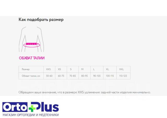 Корсет пояснично-крестцовый Orto Professional RWA 4100 Все размеры ...