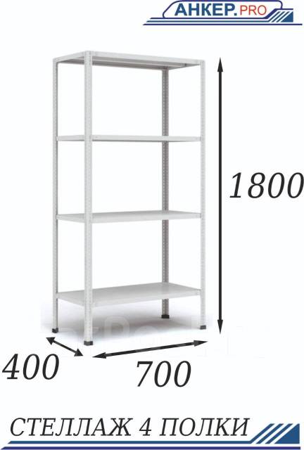 Стеллаж металлический на 4 полки