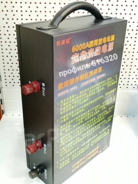 Пуско-зарядное устройство. 6000A. 12/24v. Доставка бесплатно, новый, в ...