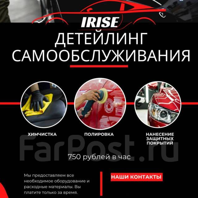 Детейлинг самообслуживания. Полировка, химчистка авто, 850 рублей/час ...