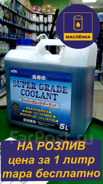 Kyk super grade coolant pink совместимость с тойота