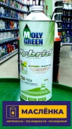 MolyGreen Hybrid