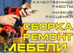 Расценки на мебельные работы