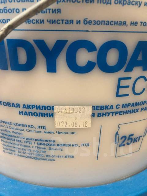 Шпаклевка Террако ведро 25 кг - Строительные смеси во Владивостоке