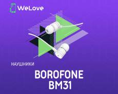 Borofone BM31. ��� ����� �� ���������� ����