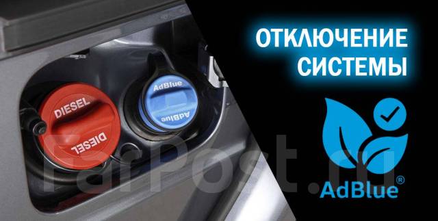 Отключение мочевины бмв