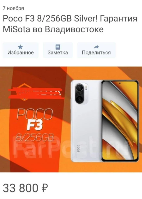 Xiaomi Poco F3. �/�, �����, 4G LTE, 5G, Dual-SIM, NFC ����