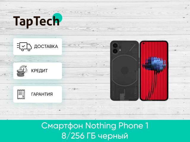 Смартфон Nothing Phone 1 8/256 ГБ черный, моноблок, новый, в наличии ...