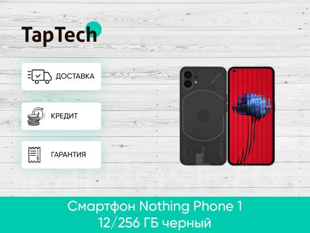 Смартфон Nothing Phone 1 12/256 ГБ черный - Смартфоны и сотовые ...
