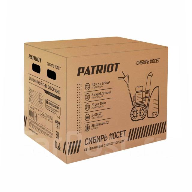 Снегоуборщик бензиновый Patriot Сибирь 110 CET (11 л. с, 71 см ...