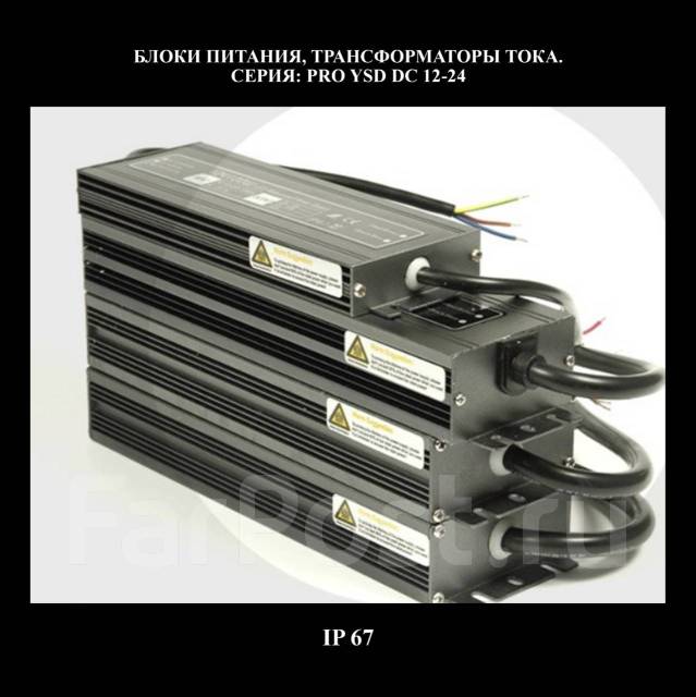 Блок питания DC12V/AC220V 500W 42A IP67 МС, новый, в наличии. Цена: 6 ...