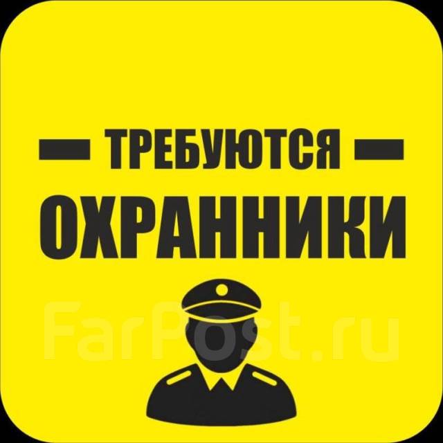 Охранник, сторож, контролер, помогаем с трудоустройством, работа в ООО