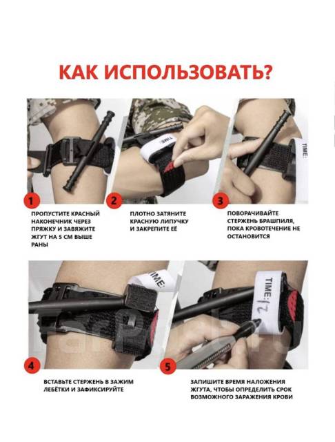 Кровоостанавливающий жгут. Жгут-турникет - Медицинские изделия, оптика ...