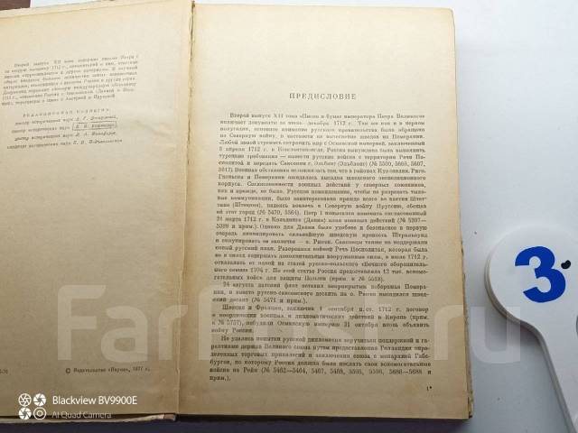 * Письма и бумаги императора Петра Великого. Том 12. Выпуск 2 1977 год ...
