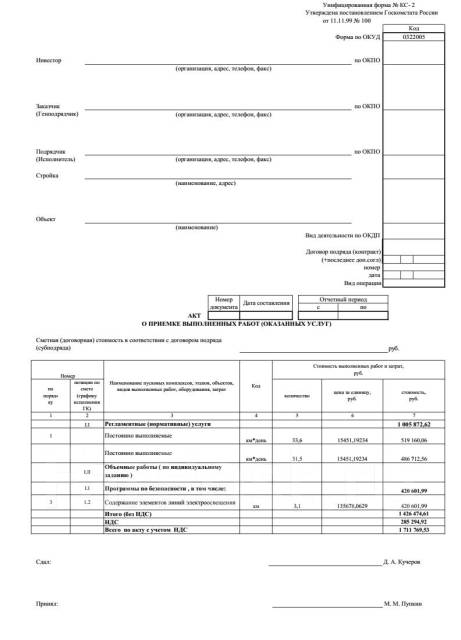 Кс 3 100. Кс-2. Кс 3 100. Форма кс3 заполненная. Форма по окуд кс-3.