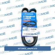 ������ ������������ Avtomoe Avtomoe AM6PK1670 AM6PK1670 ����