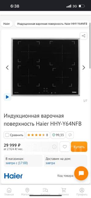 Новая! Индукционная варочная поверхность Haier HHY-Y64NFB - Кухонные ...
