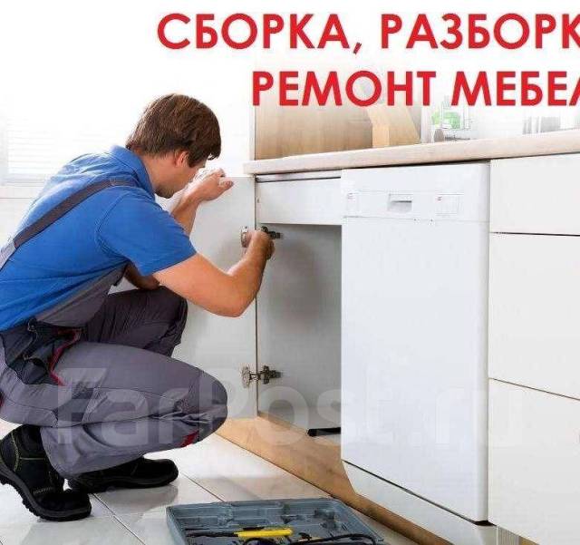 Демонтаж мебели