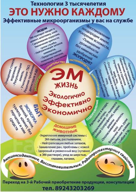 Микробиологическое удобрение ЭМ-Био (Восток ЭМ-1) 0,5 л активированный ...