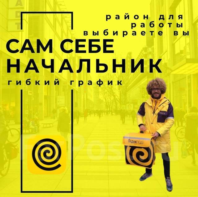 Курьер пеший/авто курьер/вело курьер.(График свободный) выплаты каждый ...