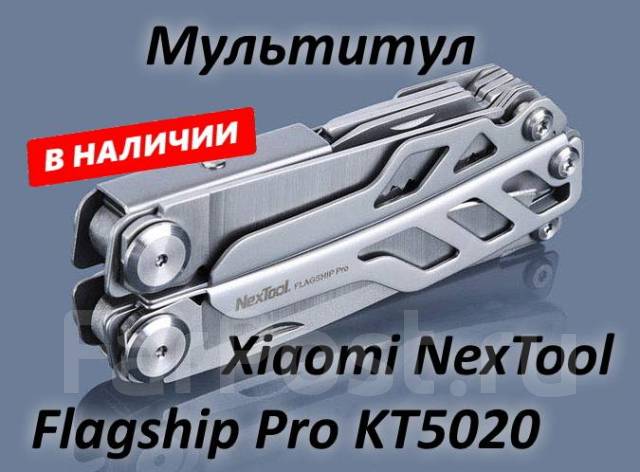 Мультитул Xiaomi NexTool Flagship Pro (KT5020), новый, в наличии. Цена ...
