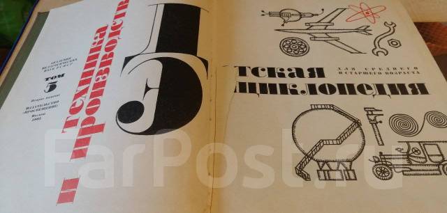 СССР. Детская энциклопедия. 1965 г. Том 5. 562 страницы. Торг! С красо ...