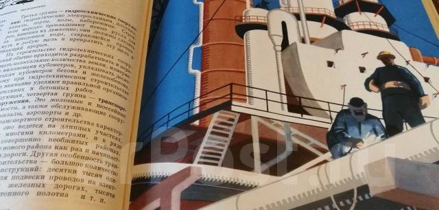СССР. Детская энциклопедия. 1965 г. Том 5. 562 страницы. Торг! С красо ...