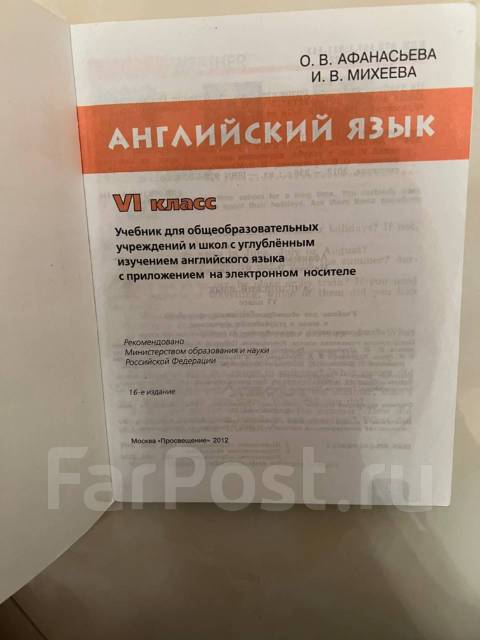 Учебник английский язык Афонасьева 6 класс - Учебники во Владивостоке